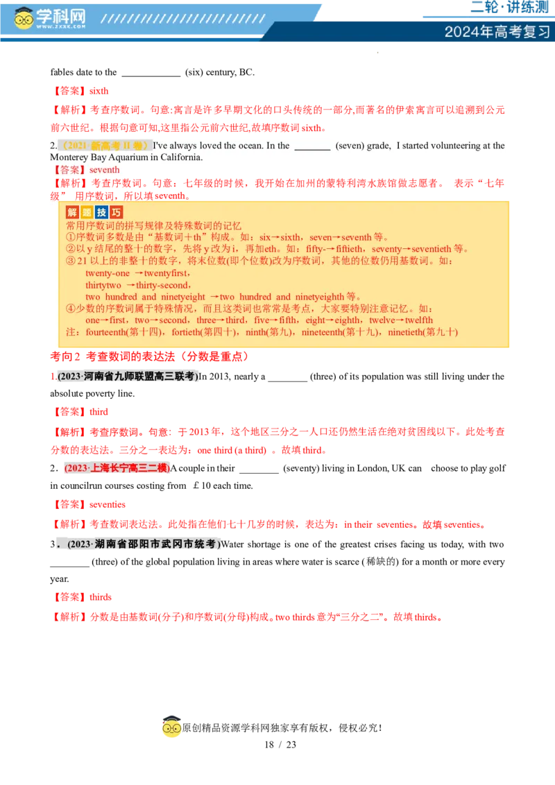 专题01名词、数词（讲义）（解析版）_03高考英语_新高考复习资料_2024年新高考资料_二轮复习资料_2024年高考英语二轮复习讲练测（新教材新高考）_第一部分语法知识