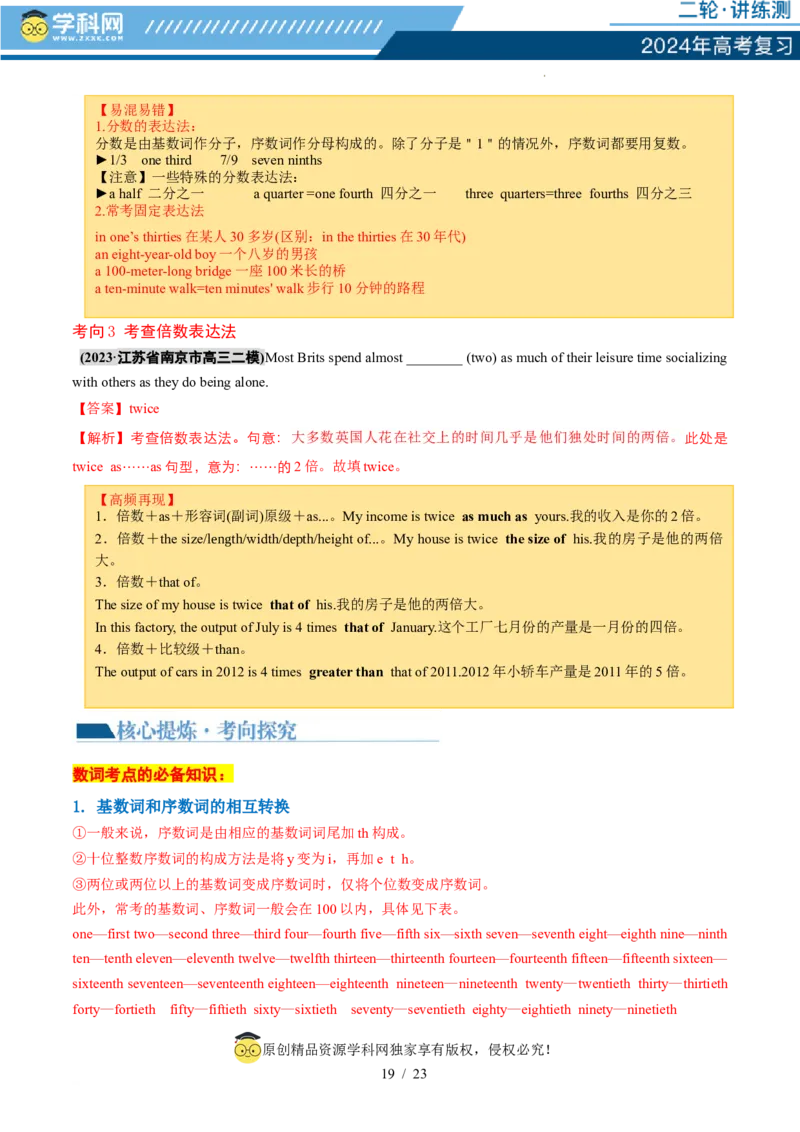 专题01名词、数词（讲义）（解析版）_03高考英语_新高考复习资料_2024年新高考资料_二轮复习资料_2024年高考英语二轮复习讲练测（新教材新高考）_第一部分语法知识