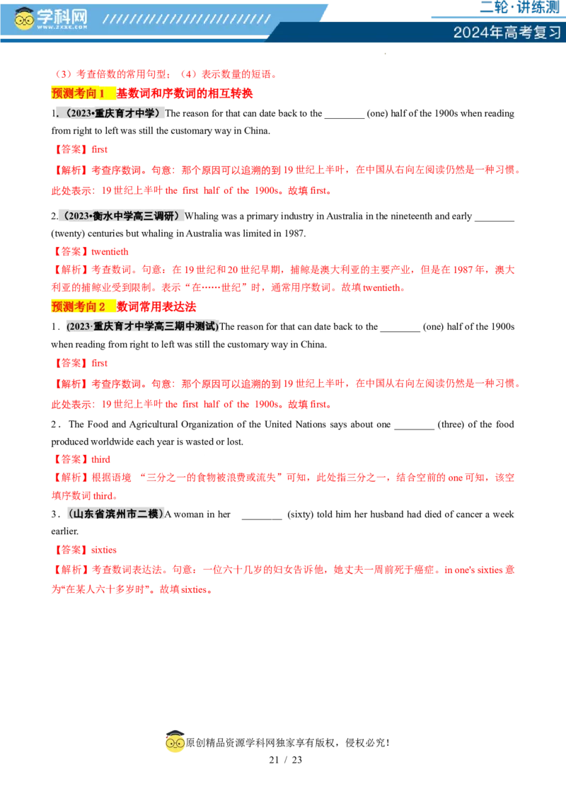 专题01名词、数词（讲义）（解析版）_03高考英语_新高考复习资料_2024年新高考资料_二轮复习资料_2024年高考英语二轮复习讲练测（新教材新高考）_第一部分语法知识