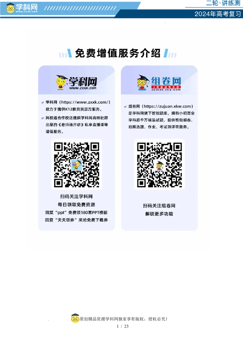专题01名词、数词（讲义）（解析版）_03高考英语_新高考复习资料_2024年新高考资料_二轮复习资料_2024年高考英语二轮复习讲练测（新教材新高考）_第一部分语法知识
