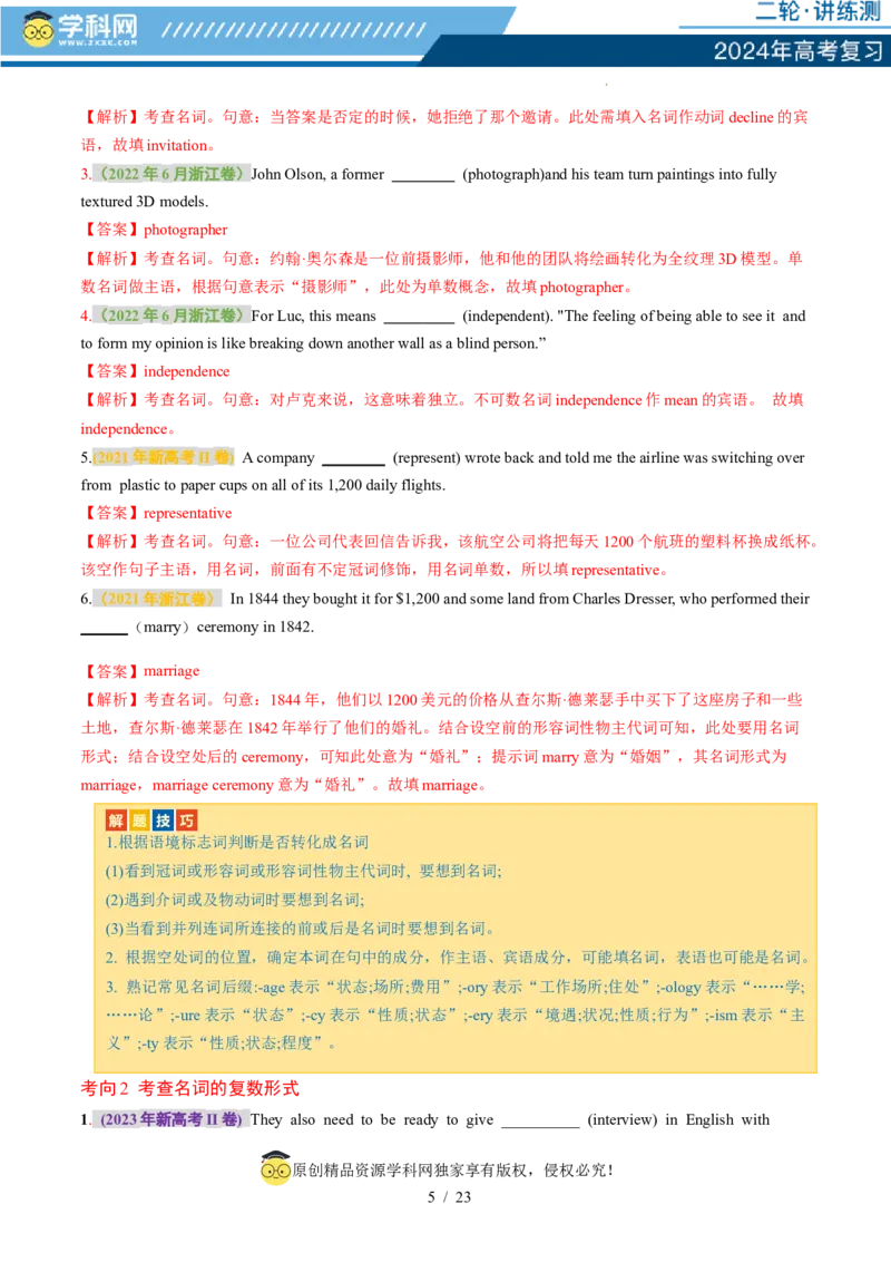 专题01名词、数词（讲义）（解析版）_03高考英语_新高考复习资料_2024年新高考资料_二轮复习资料_2024年高考英语二轮复习讲练测（新教材新高考）_第一部分语法知识