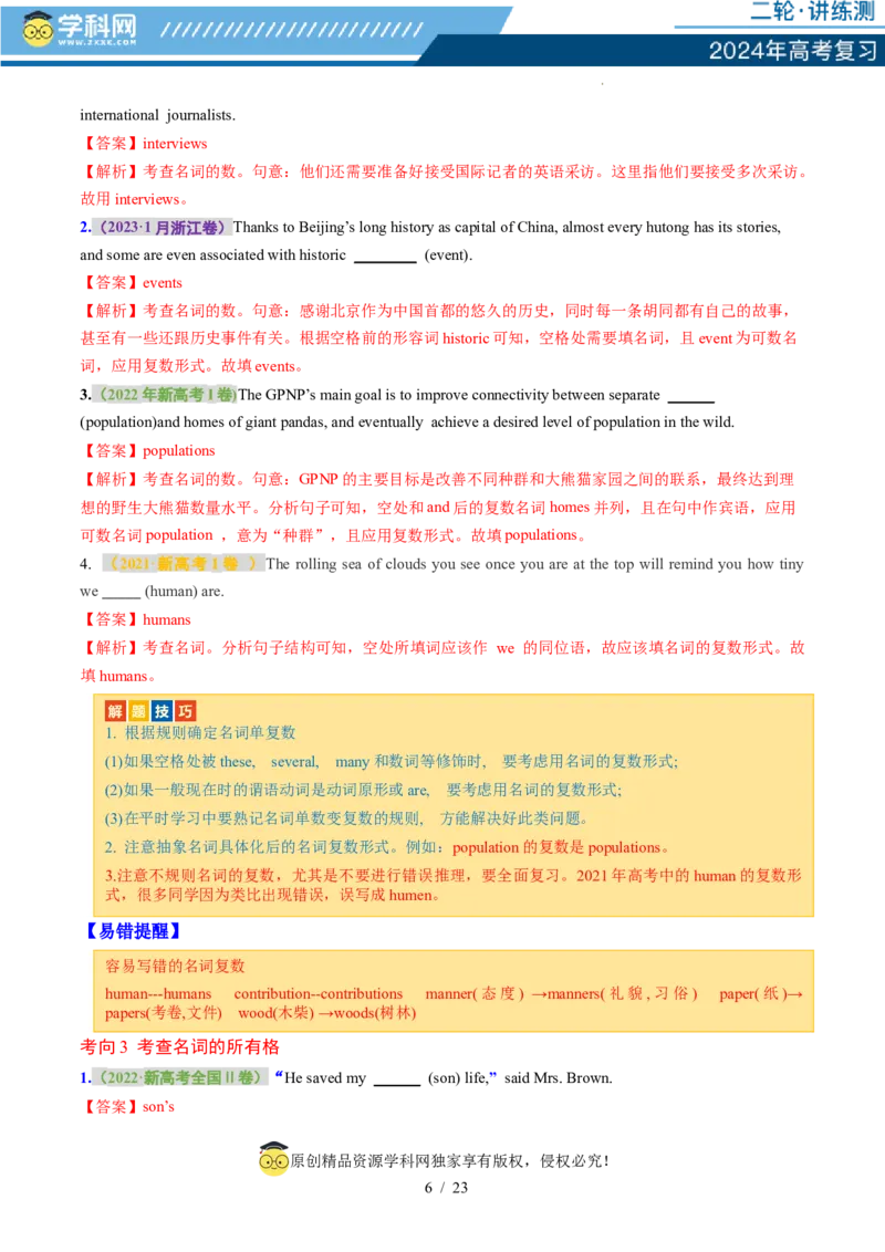 专题01名词、数词（讲义）（解析版）_03高考英语_新高考复习资料_2024年新高考资料_二轮复习资料_2024年高考英语二轮复习讲练测（新教材新高考）_第一部分语法知识