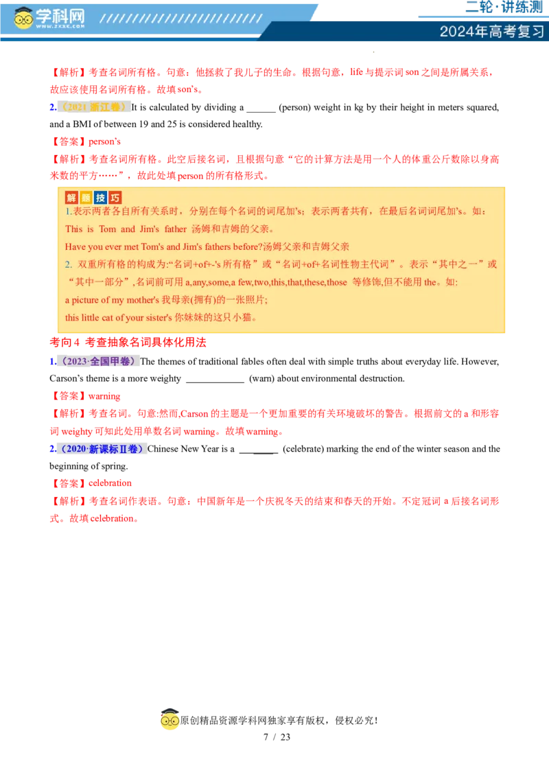 专题01名词、数词（讲义）（解析版）_03高考英语_新高考复习资料_2024年新高考资料_二轮复习资料_2024年高考英语二轮复习讲练测（新教材新高考）_第一部分语法知识