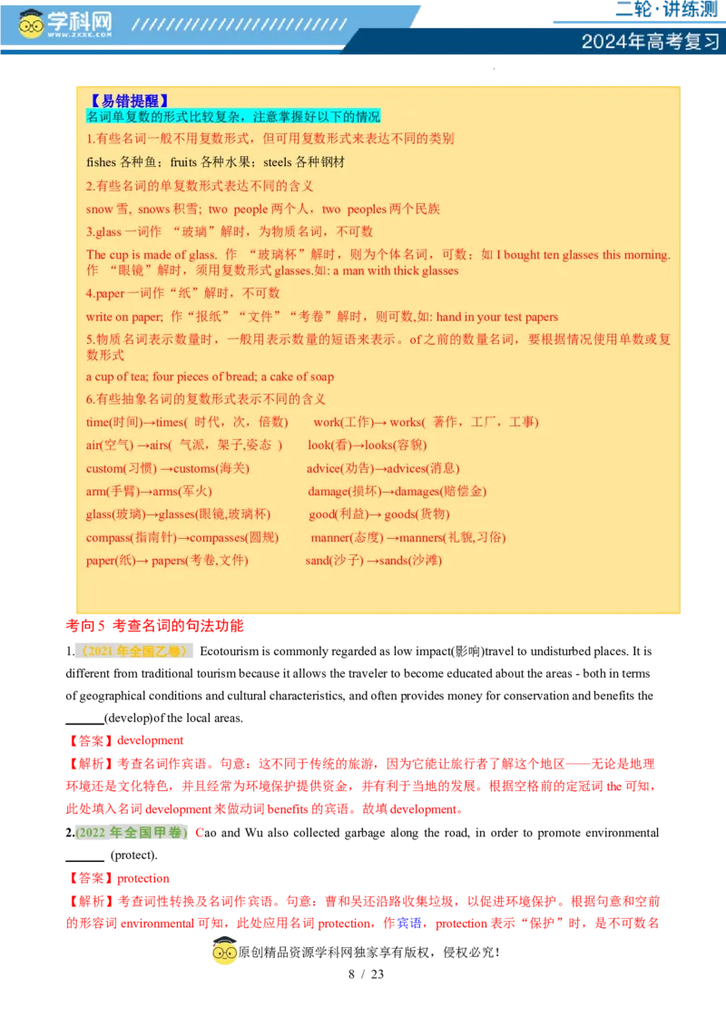 专题01名词、数词（讲义）（解析版）_03高考英语_新高考复习资料_2024年新高考资料_二轮复习资料_2024年高考英语二轮复习讲练测（新教材新高考）_第一部分语法知识