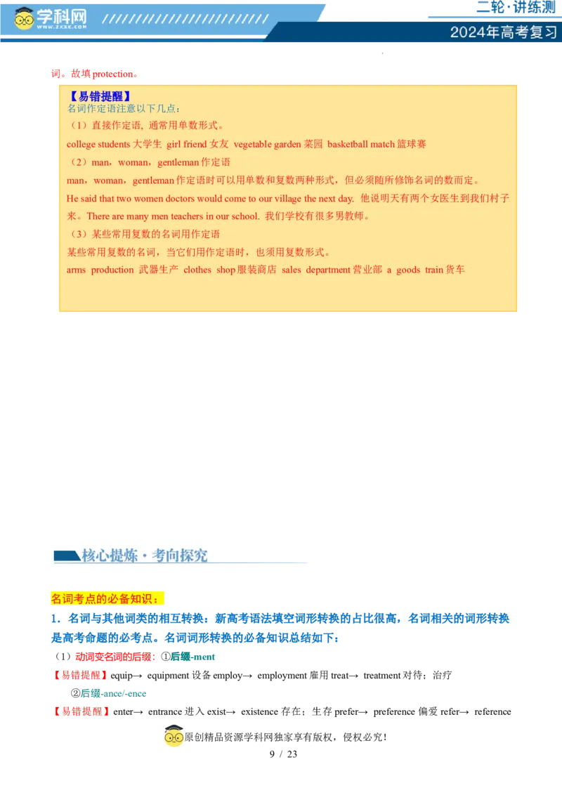 专题01名词、数词（讲义）（解析版）_03高考英语_新高考复习资料_2024年新高考资料_二轮复习资料_2024年高考英语二轮复习讲练测（新教材新高考）_第一部分语法知识