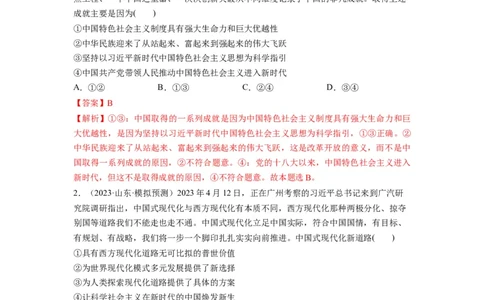 第04课只有坚持和发展中国特色社会主义才能实现中华民族伟大复兴（练习）（解析版）_新高考复习资料_2024年新高考资料_一轮复习资料_必修1