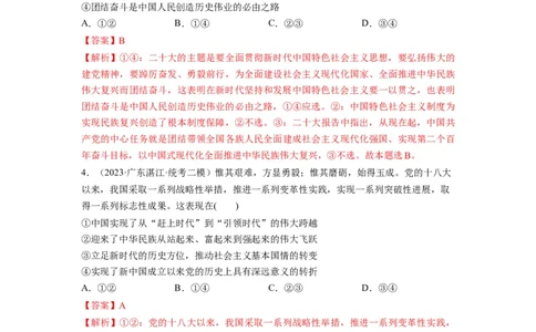 第04课只有坚持和发展中国特色社会主义才能实现中华民族伟大复兴（练习）（解析版）_新高考复习资料_2024年新高考资料_一轮复习资料_必修1