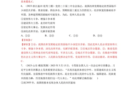 第04课只有坚持和发展中国特色社会主义才能实现中华民族伟大复兴（练习）（解析版）_新高考复习资料_2024年新高考资料_一轮复习资料_必修1