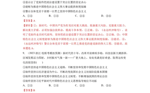 第04课只有坚持和发展中国特色社会主义才能实现中华民族伟大复兴（练习）（解析版）_新高考复习资料_2024年新高考资料_一轮复习资料_必修1