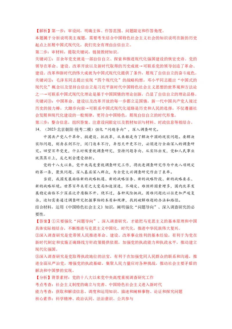 第04课只有坚持和发展中国特色社会主义才能实现中华民族伟大复兴（练习）（解析版）_新高考复习资料_2024年新高考资料_一轮复习资料_必修1