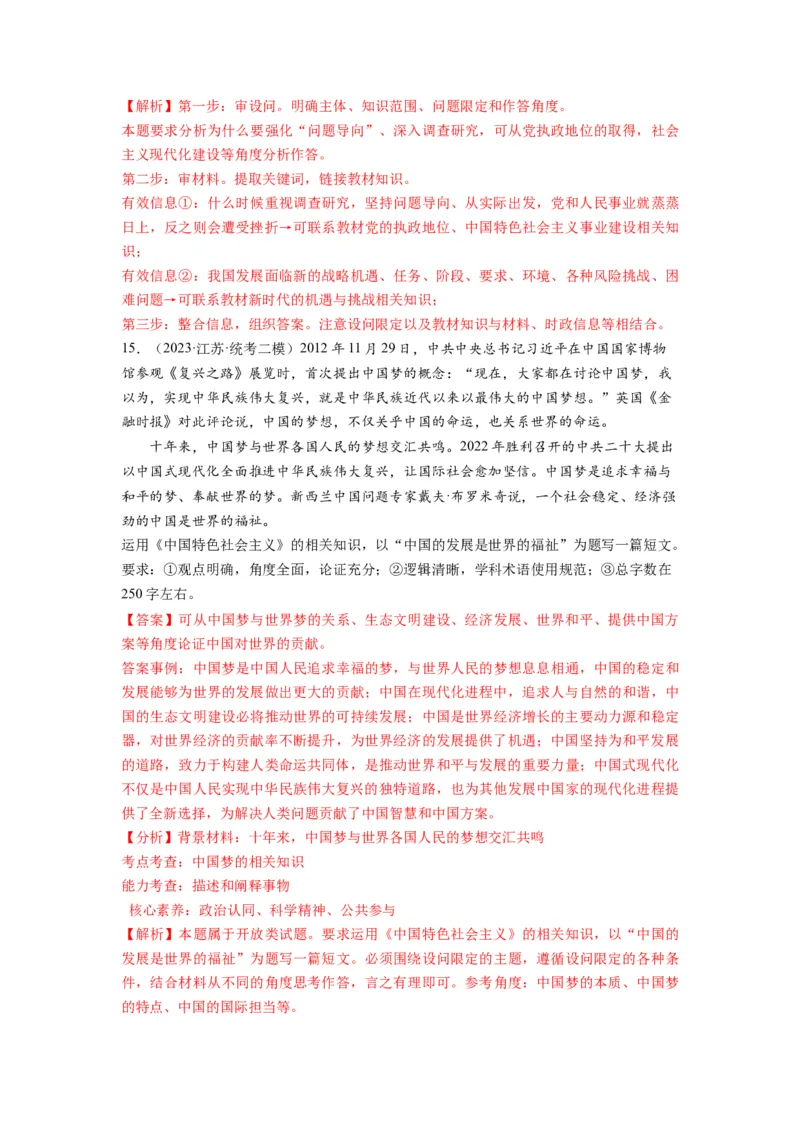 第04课只有坚持和发展中国特色社会主义才能实现中华民族伟大复兴（练习）（解析版）_新高考复习资料_2024年新高考资料_一轮复习资料_必修1