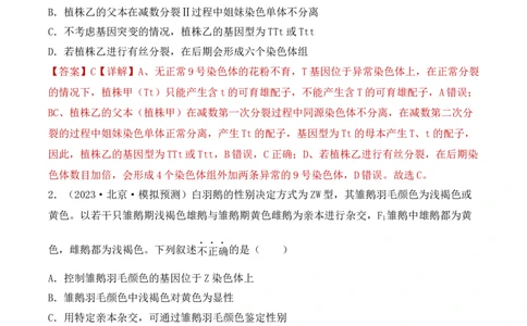 专题06基因的分离定律和自由组合定律（解析版）_2024年新高考资料_3.2024专项复习_备战2024年高考生物一轮复习重难点突破讲解与训练（新教材）