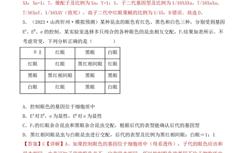 专题06基因的分离定律和自由组合定律（解析版）_2024年新高考资料_3.2024专项复习_备战2024年高考生物一轮复习重难点突破讲解与训练（新教材）