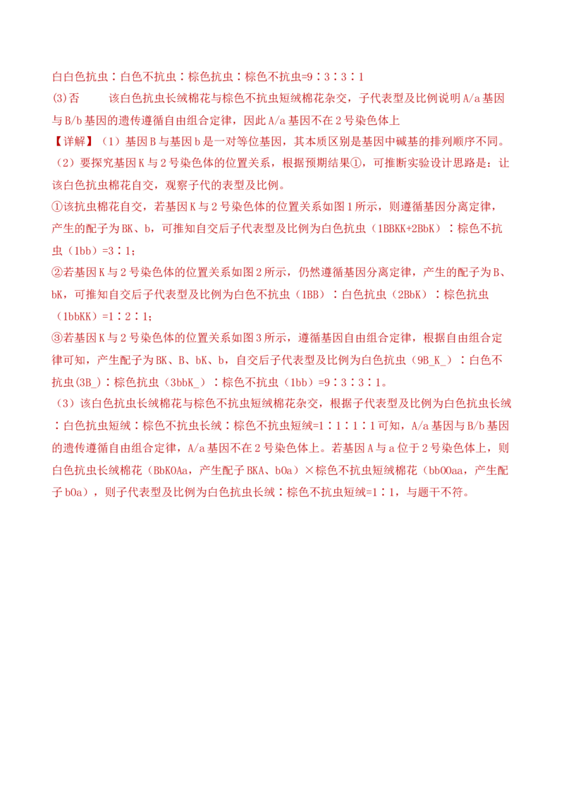 专题06基因的分离定律和自由组合定律（解析版）_2024年新高考资料_3.2024专项复习_备战2024年高考生物一轮复习重难点突破讲解与训练（新教材）