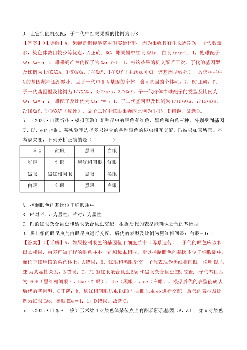 专题06基因的分离定律和自由组合定律（解析版）_2024年新高考资料_3.2024专项复习_备战2024年高考生物一轮复习重难点突破讲解与训练（新教材）
