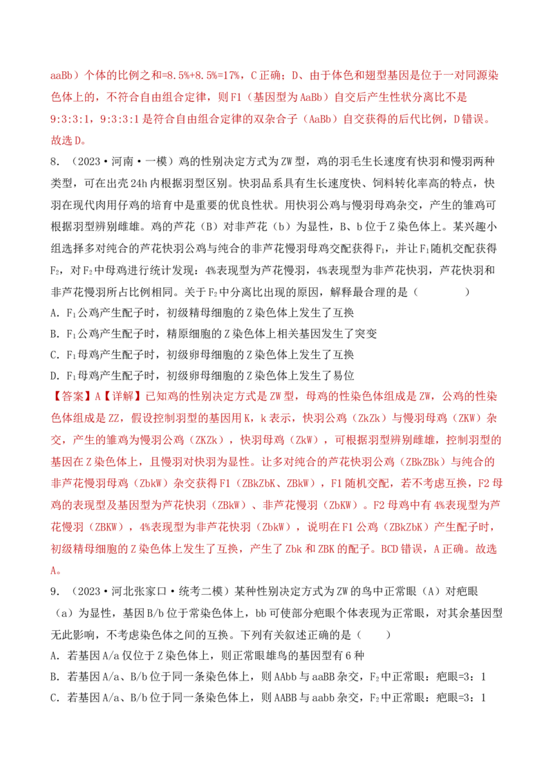 专题06基因的分离定律和自由组合定律（解析版）_2024年新高考资料_3.2024专项复习_备战2024年高考生物一轮复习重难点突破讲解与训练（新教材）