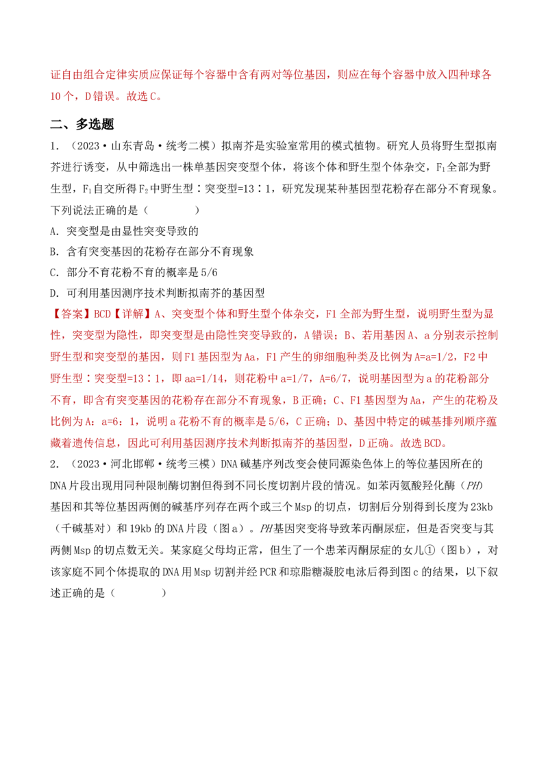 专题06基因的分离定律和自由组合定律（解析版）_2024年新高考资料_3.2024专项复习_备战2024年高考生物一轮复习重难点突破讲解与训练（新教材）
