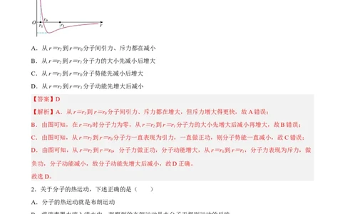 14.1分子动理论及内能（练）--2023年高考物理一轮复习讲练测（全国通用）（解析版）_04高考物理_通用版（老高考）复习资料_2023年复习资料_一轮复习