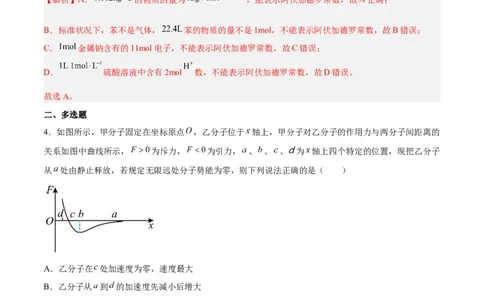 14.1分子动理论及内能（练）--2023年高考物理一轮复习讲练测（全国通用）（解析版）_04高考物理_通用版（老高考）复习资料_2023年复习资料_一轮复习