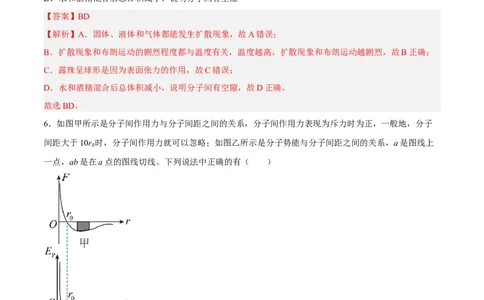 14.1分子动理论及内能（练）--2023年高考物理一轮复习讲练测（全国通用）（解析版）_04高考物理_通用版（老高考）复习资料_2023年复习资料_一轮复习
