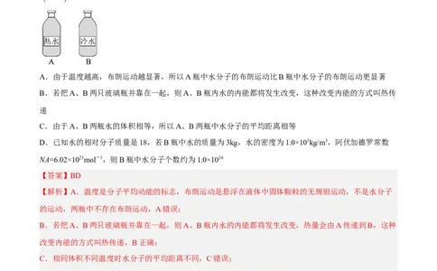 14.1分子动理论及内能（练）--2023年高考物理一轮复习讲练测（全国通用）（解析版）_04高考物理_通用版（老高考）复习资料_2023年复习资料_一轮复习