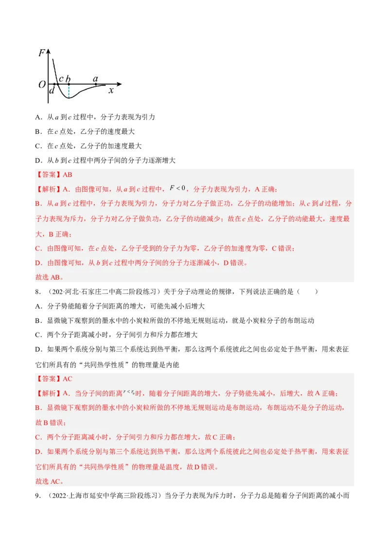 14.1分子动理论及内能（练）--2023年高考物理一轮复习讲练测（全国通用）（解析版）_04高考物理_通用版（老高考）复习资料_2023年复习资料_一轮复习