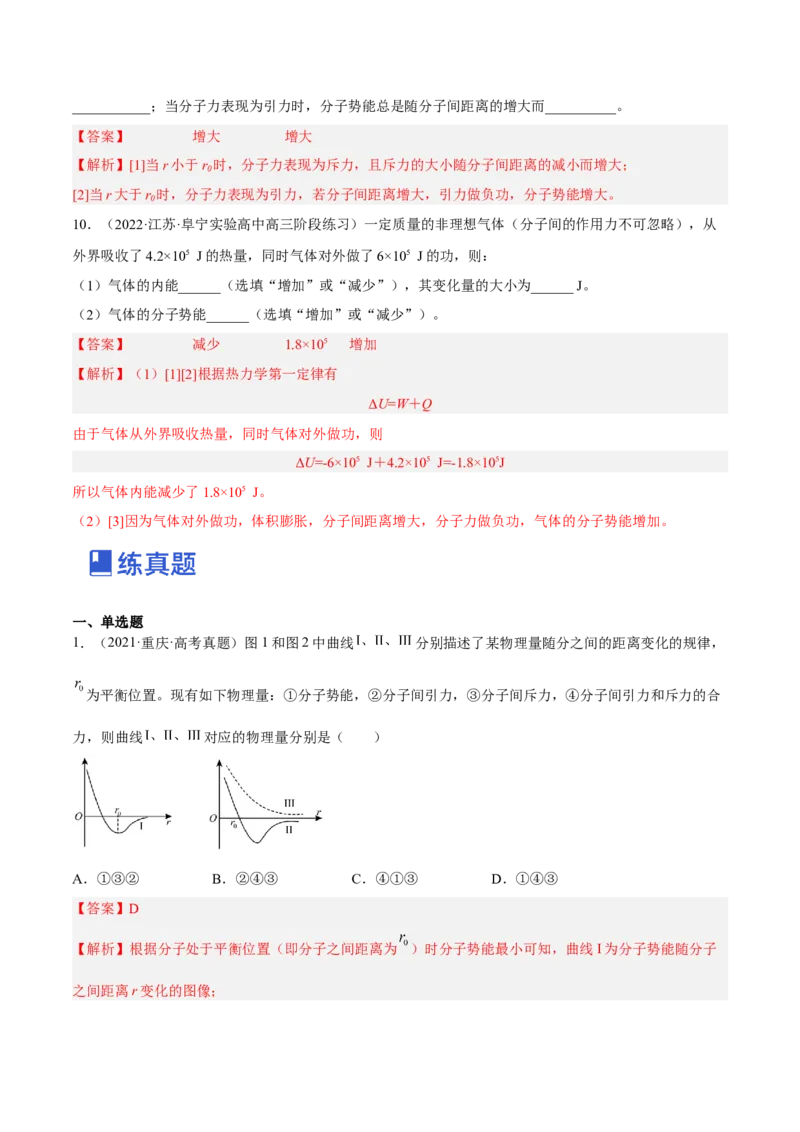 14.1分子动理论及内能（练）--2023年高考物理一轮复习讲练测（全国通用）（解析版）_04高考物理_通用版（老高考）复习资料_2023年复习资料_一轮复习