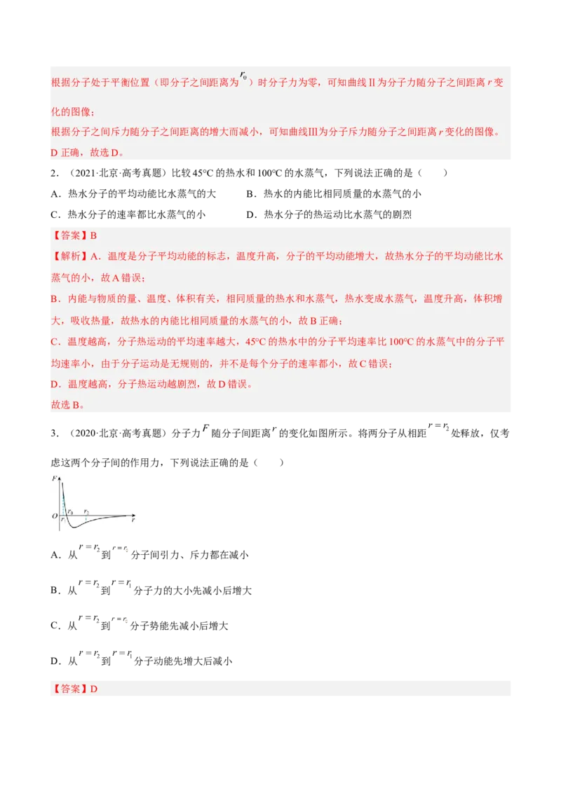 14.1分子动理论及内能（练）--2023年高考物理一轮复习讲练测（全国通用）（解析版）_04高考物理_通用版（老高考）复习资料_2023年复习资料_一轮复习