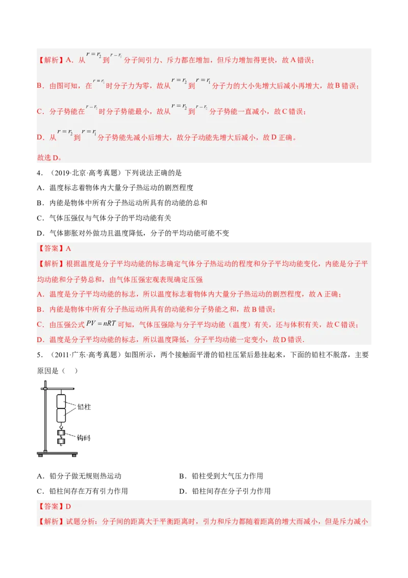 14.1分子动理论及内能（练）--2023年高考物理一轮复习讲练测（全国通用）（解析版）_04高考物理_通用版（老高考）复习资料_2023年复习资料_一轮复习