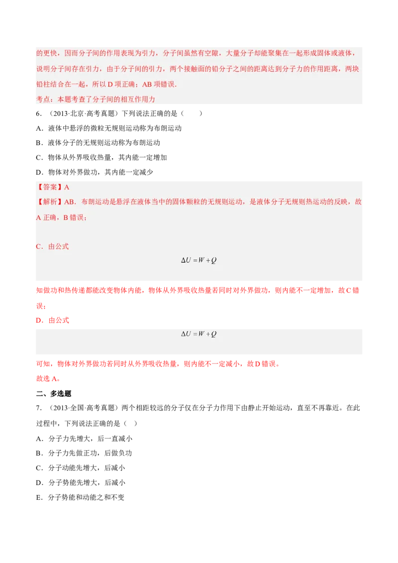 14.1分子动理论及内能（练）--2023年高考物理一轮复习讲练测（全国通用）（解析版）_04高考物理_通用版（老高考）复习资料_2023年复习资料_一轮复习