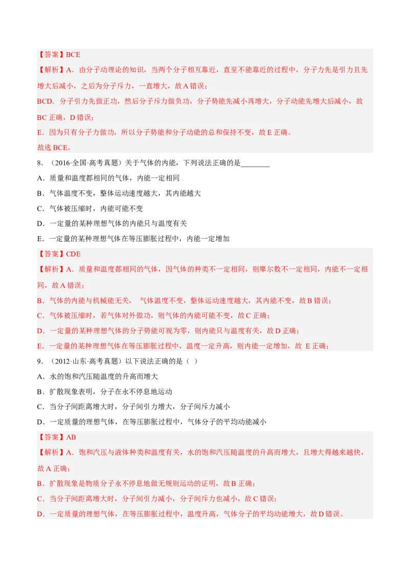 14.1分子动理论及内能（练）--2023年高考物理一轮复习讲练测（全国通用）（解析版）_04高考物理_通用版（老高考）复习资料_2023年复习资料_一轮复习