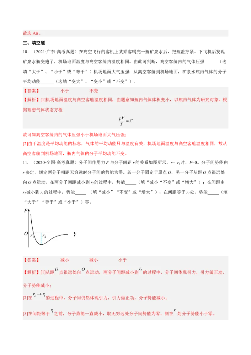 14.1分子动理论及内能（练）--2023年高考物理一轮复习讲练测（全国通用）（解析版）_04高考物理_通用版（老高考）复习资料_2023年复习资料_一轮复习