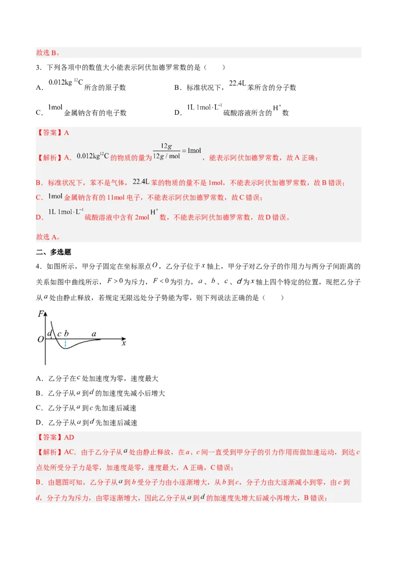 14.1分子动理论及内能（练）--2023年高考物理一轮复习讲练测（全国通用）（解析版）_04高考物理_通用版（老高考）复习资料_2023年复习资料_一轮复习