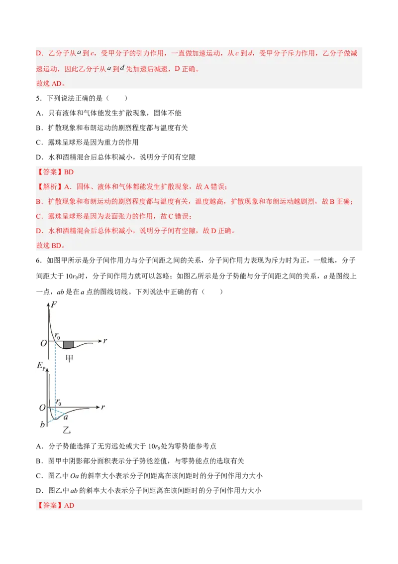 14.1分子动理论及内能（练）--2023年高考物理一轮复习讲练测（全国通用）（解析版）_04高考物理_通用版（老高考）复习资料_2023年复习资料_一轮复习