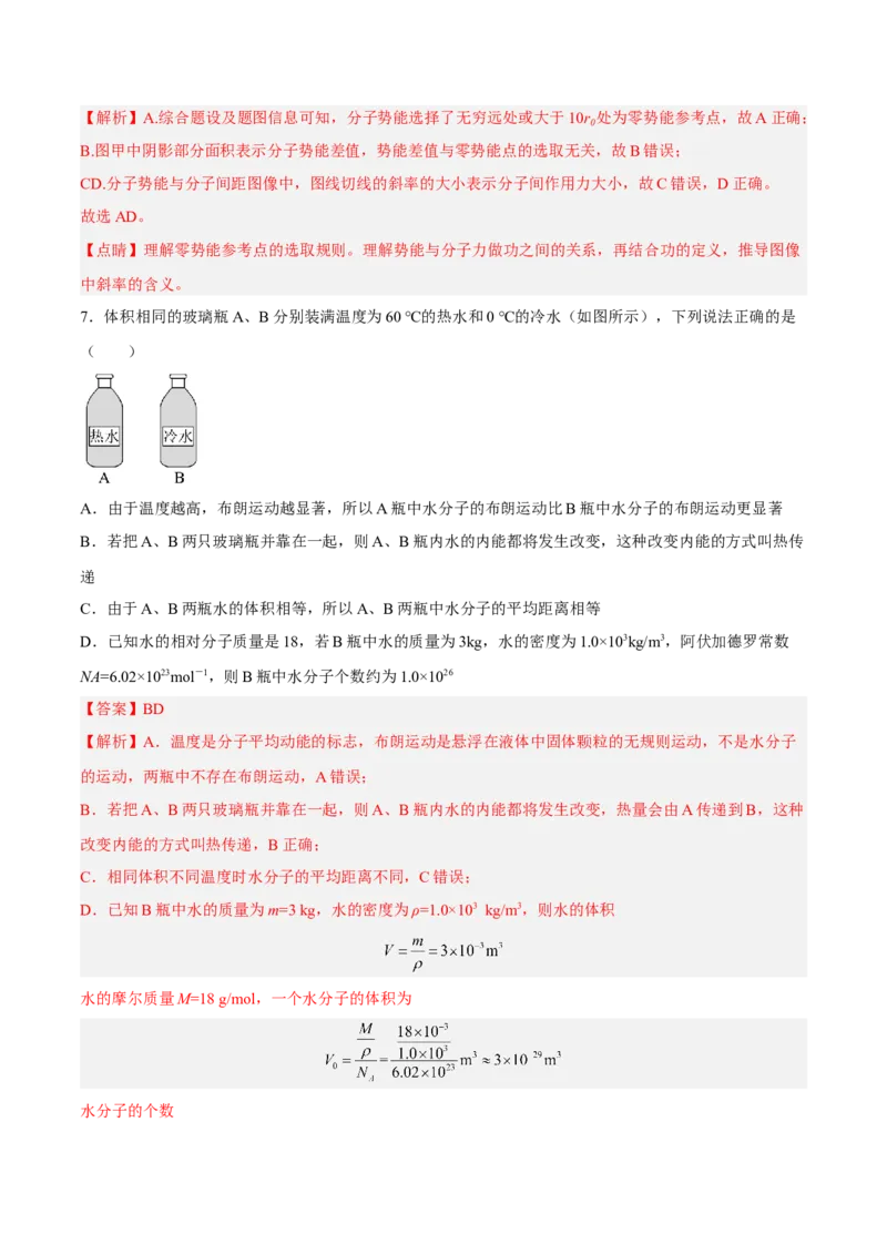 14.1分子动理论及内能（练）--2023年高考物理一轮复习讲练测（全国通用）（解析版）_04高考物理_通用版（老高考）复习资料_2023年复习资料_一轮复习