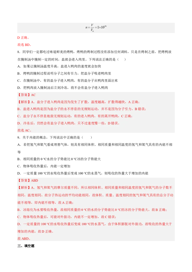 14.1分子动理论及内能（练）--2023年高考物理一轮复习讲练测（全国通用）（解析版）_04高考物理_通用版（老高考）复习资料_2023年复习资料_一轮复习