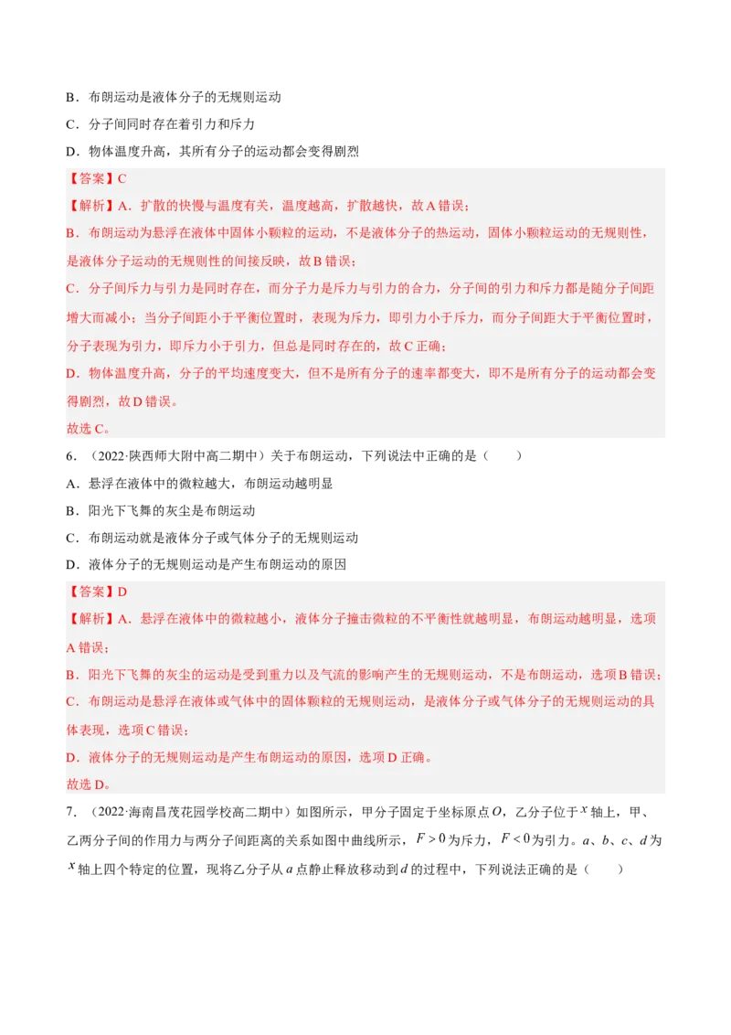14.1分子动理论及内能（练）--2023年高考物理一轮复习讲练测（全国通用）（解析版）_04高考物理_通用版（老高考）复习资料_2023年复习资料_一轮复习