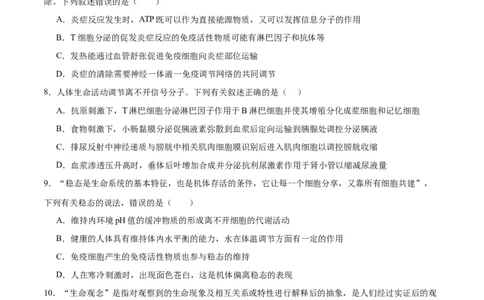 专题31动物生命活动调节的综合分析（原卷版)_2024年新高考资料_3.2024专项复习_备战2024年高考生物一轮复习重难点专项突破