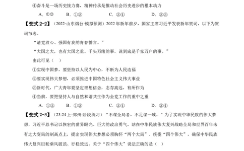 易错点2中国特色社会主义（原卷版）-备战2024年高考政治易错题（新教材新高考）_新高考复习资料_2024年新高考资料_专项复习资料_完备战2024年高考政治考试易错题（新高考专用）