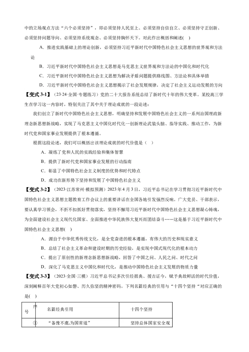 易错点2中国特色社会主义（原卷版）-备战2024年高考政治易错题（新教材新高考）_新高考复习资料_2024年新高考资料_专项复习资料_完备战2024年高考政治考试易错题（新高考专用）