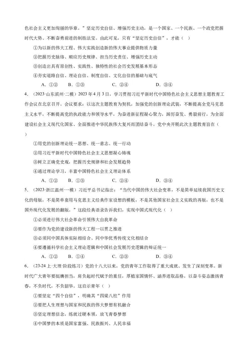 易错点2中国特色社会主义（原卷版）-备战2024年高考政治易错题（新教材新高考）_新高考复习资料_2024年新高考资料_专项复习资料_完备战2024年高考政治考试易错题（新高考专用）