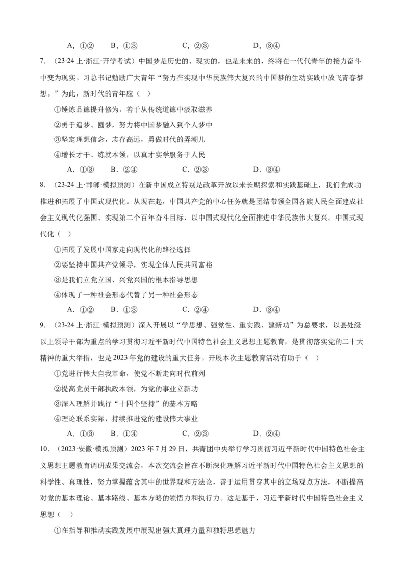 易错点2中国特色社会主义（原卷版）-备战2024年高考政治易错题（新教材新高考）_新高考复习资料_2024年新高考资料_专项复习资料_完备战2024年高考政治考试易错题（新高考专用）