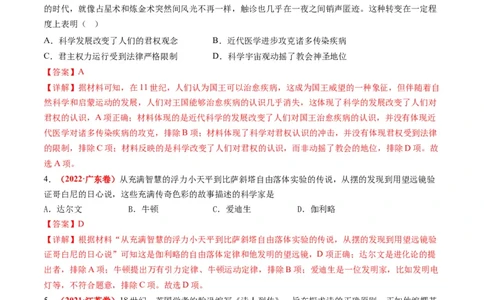 第10讲资本主义制度的确立（练习）（解析版）_2024年新高考资料_2.2024二轮复习_2024年高考历史二轮复习讲练测（新教材新高考）