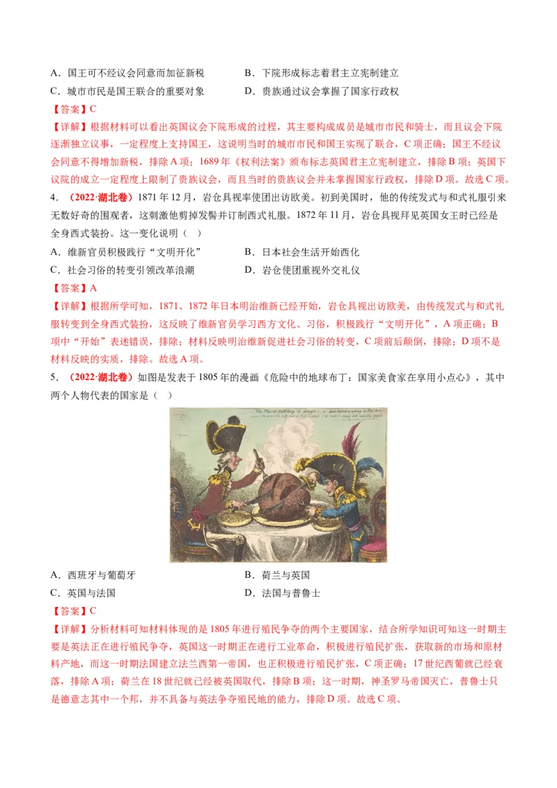 第10讲资本主义制度的确立（练习）（解析版）_2024年新高考资料_2.2024二轮复习_2024年高考历史二轮复习讲练测（新教材新高考）