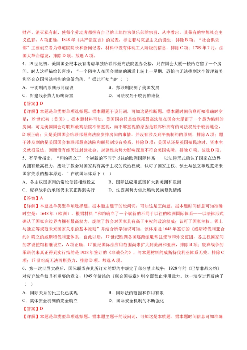 第10讲资本主义制度的确立（练习）（解析版）_2024年新高考资料_2.2024二轮复习_2024年高考历史二轮复习讲练测（新教材新高考）