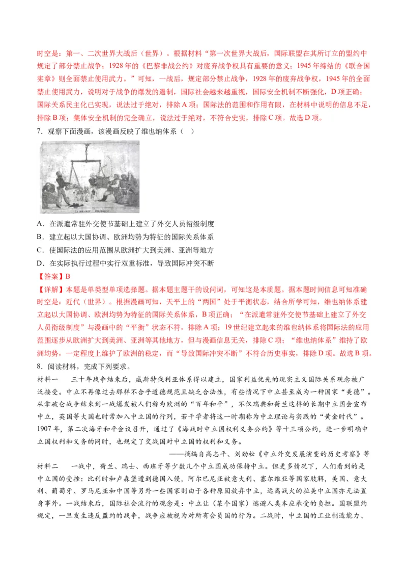 第10讲资本主义制度的确立（练习）（解析版）_2024年新高考资料_2.2024二轮复习_2024年高考历史二轮复习讲练测（新教材新高考）