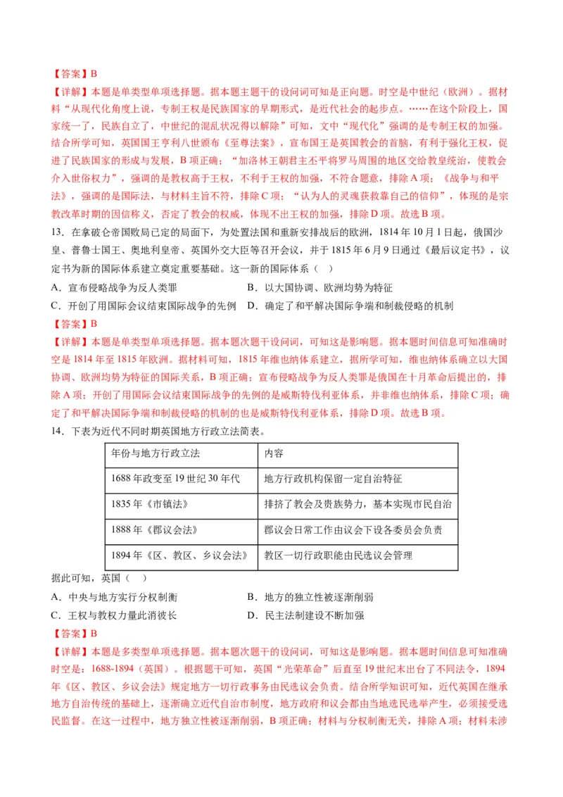 第10讲资本主义制度的确立（练习）（解析版）_2024年新高考资料_2.2024二轮复习_2024年高考历史二轮复习讲练测（新教材新高考）