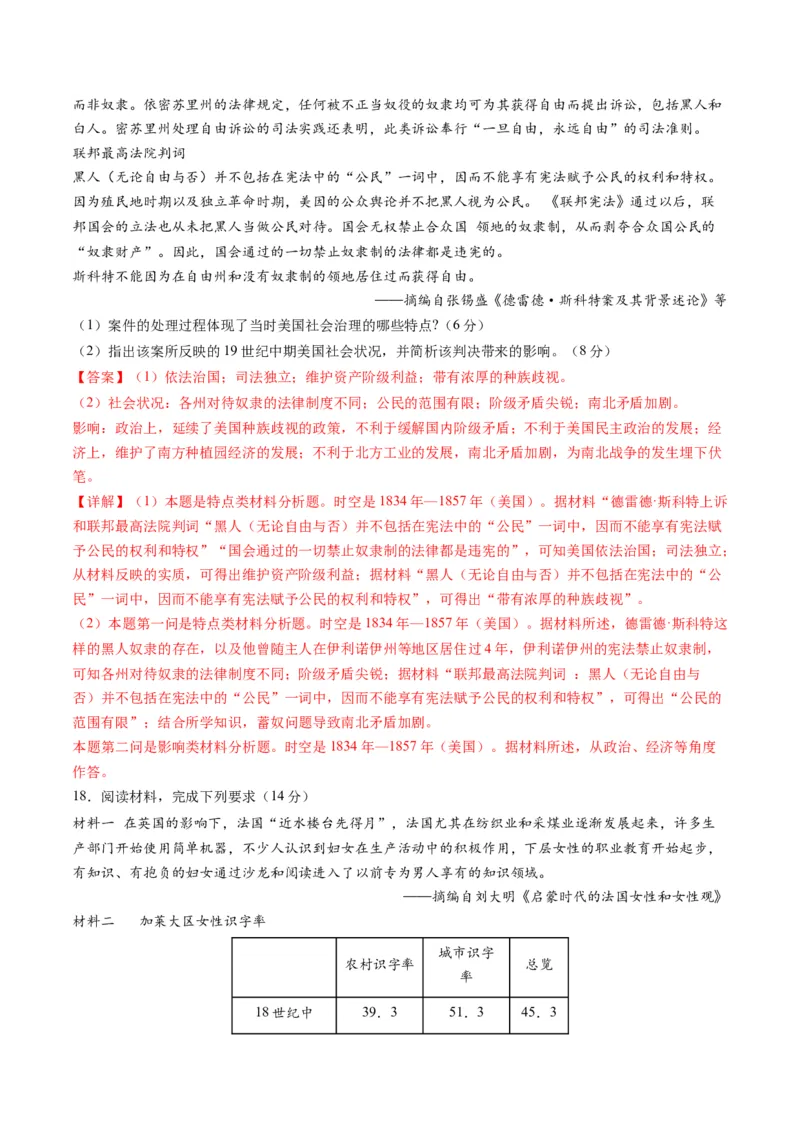 第10讲资本主义制度的确立（练习）（解析版）_2024年新高考资料_2.2024二轮复习_2024年高考历史二轮复习讲练测（新教材新高考）