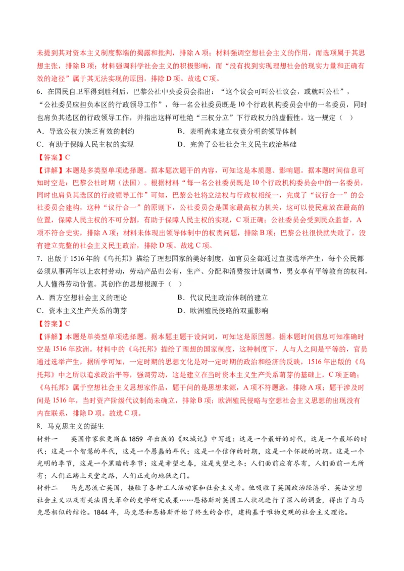 第10讲资本主义制度的确立（练习）（解析版）_2024年新高考资料_2.2024二轮复习_2024年高考历史二轮复习讲练测（新教材新高考）