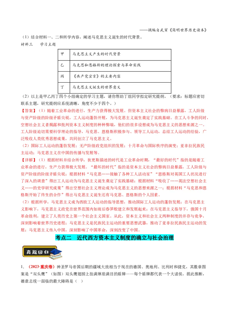 第10讲资本主义制度的确立（练习）（解析版）_2024年新高考资料_2.2024二轮复习_2024年高考历史二轮复习讲练测（新教材新高考）